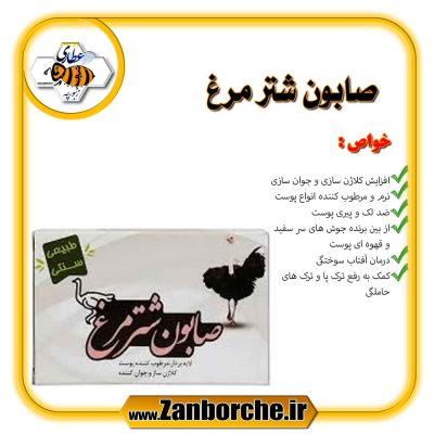 صابون شتر مرغ