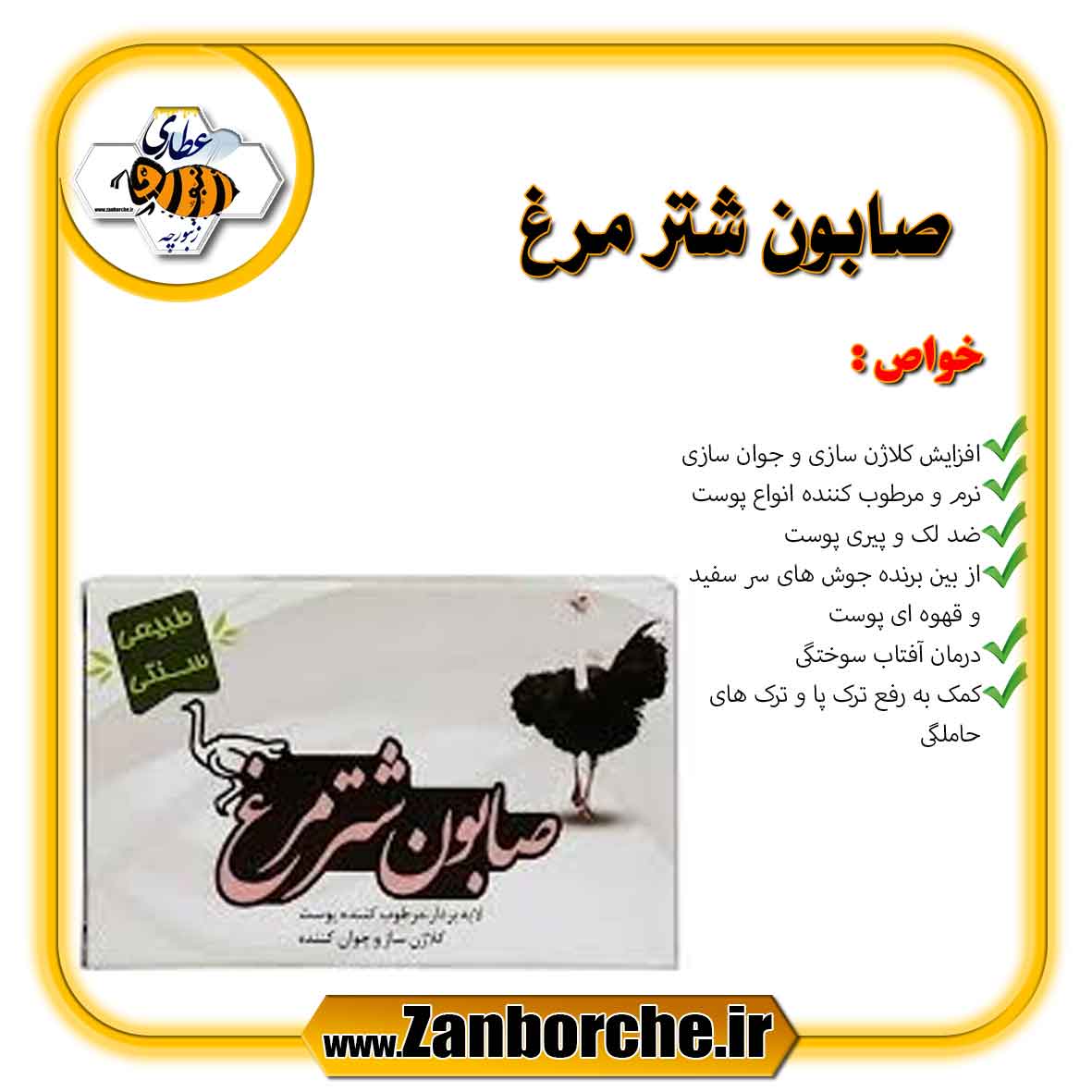 صابون-شتر-مرغ صابون شتر مرغ