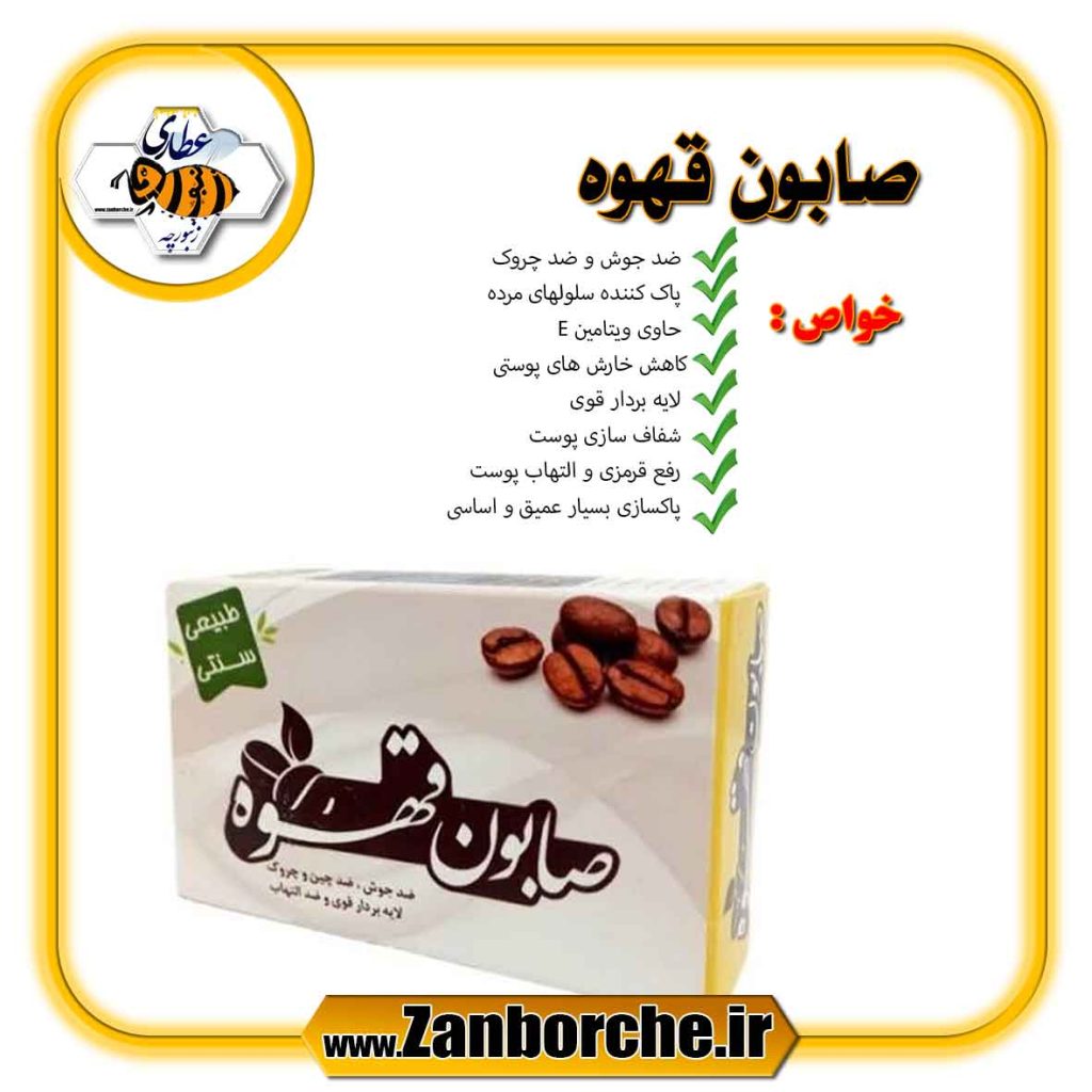 صابون قهوه