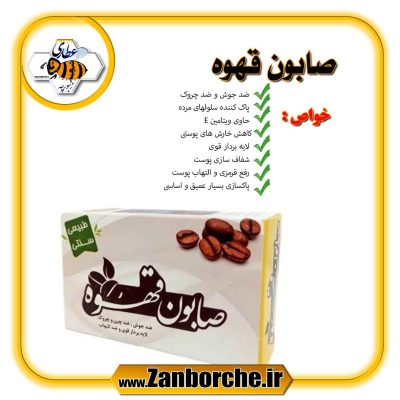 صابون قهوه