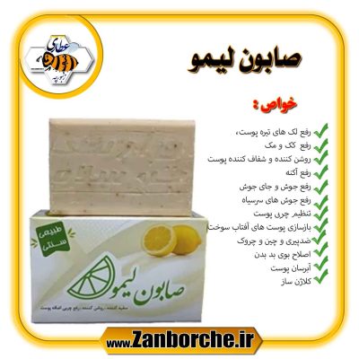 صابون لیمو