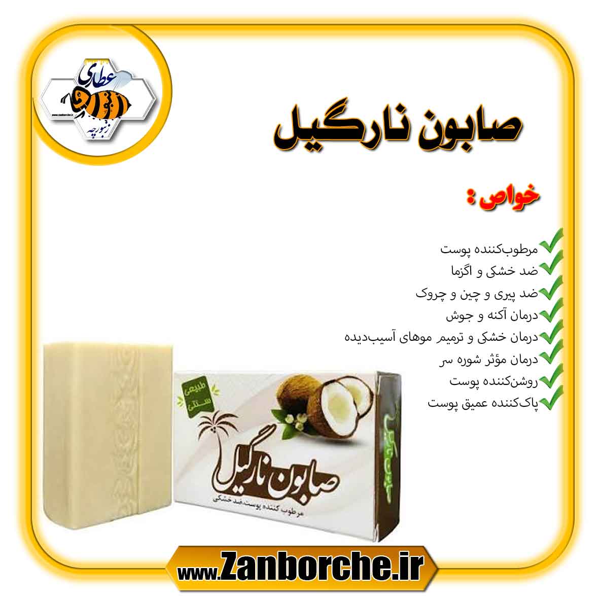 صابون-نارگیل صابون نارگیل