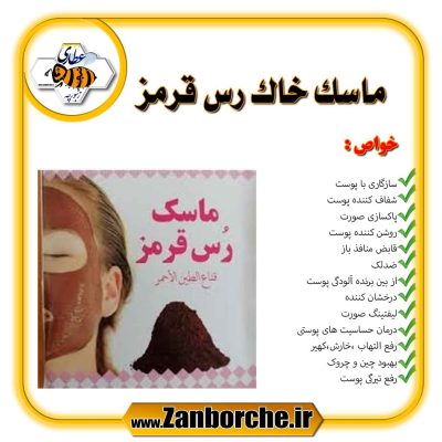 ماسک خاک رس قرمز