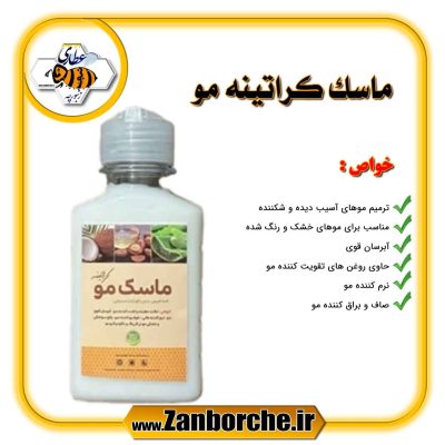 ماسک کراتینه مو