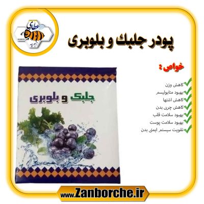 پودر جلبک و بلوبری