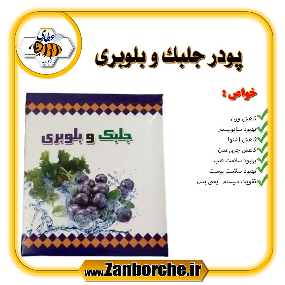 پودر-جلبک-و-بلوبری پودر جلبک و بلوبری