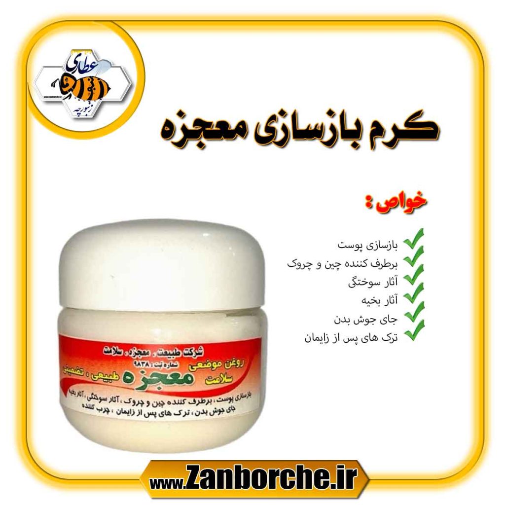 کرم بازسازی معجزه