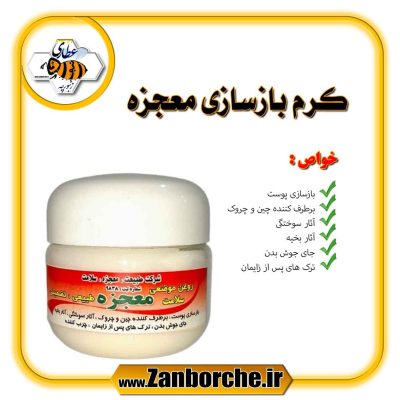 کرم بازسازی معجزه