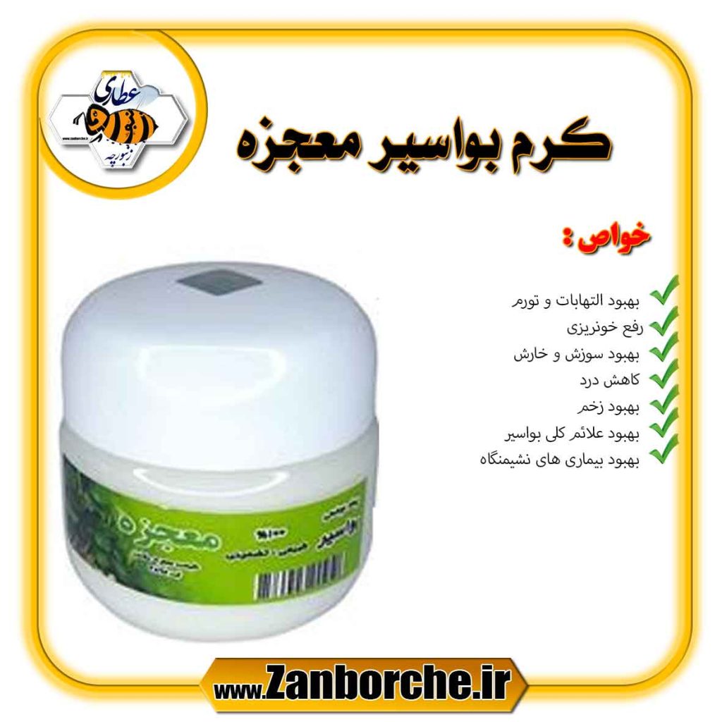 کرم بواسیر معجزه