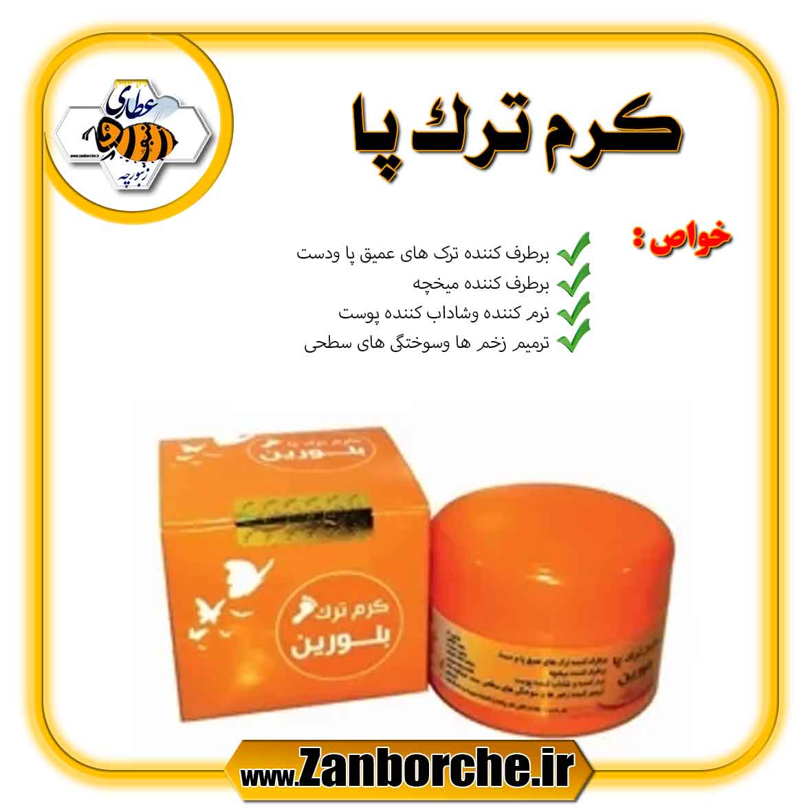 کرم-ترک-پا کرم ترک پا