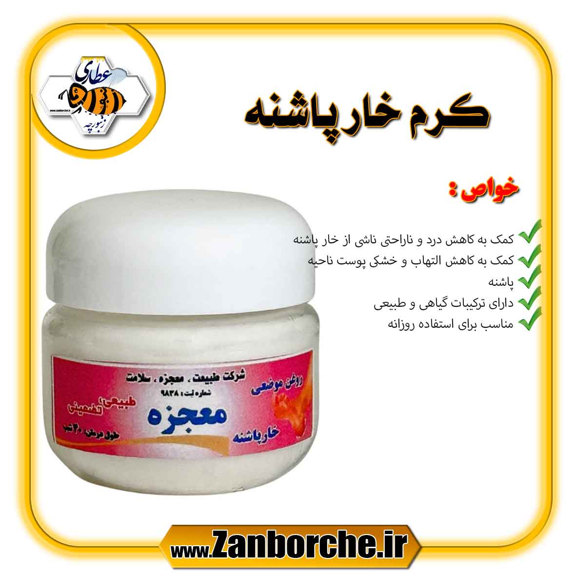 کرم-خار-پاشنه کرم خار پاشنه