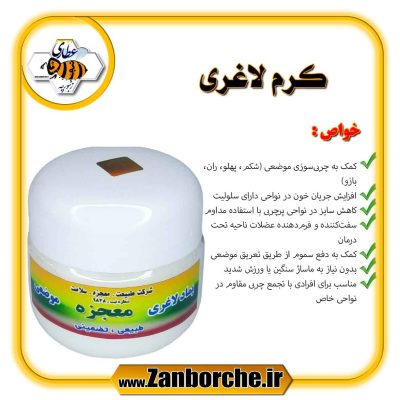 کرم لاغری معجزه