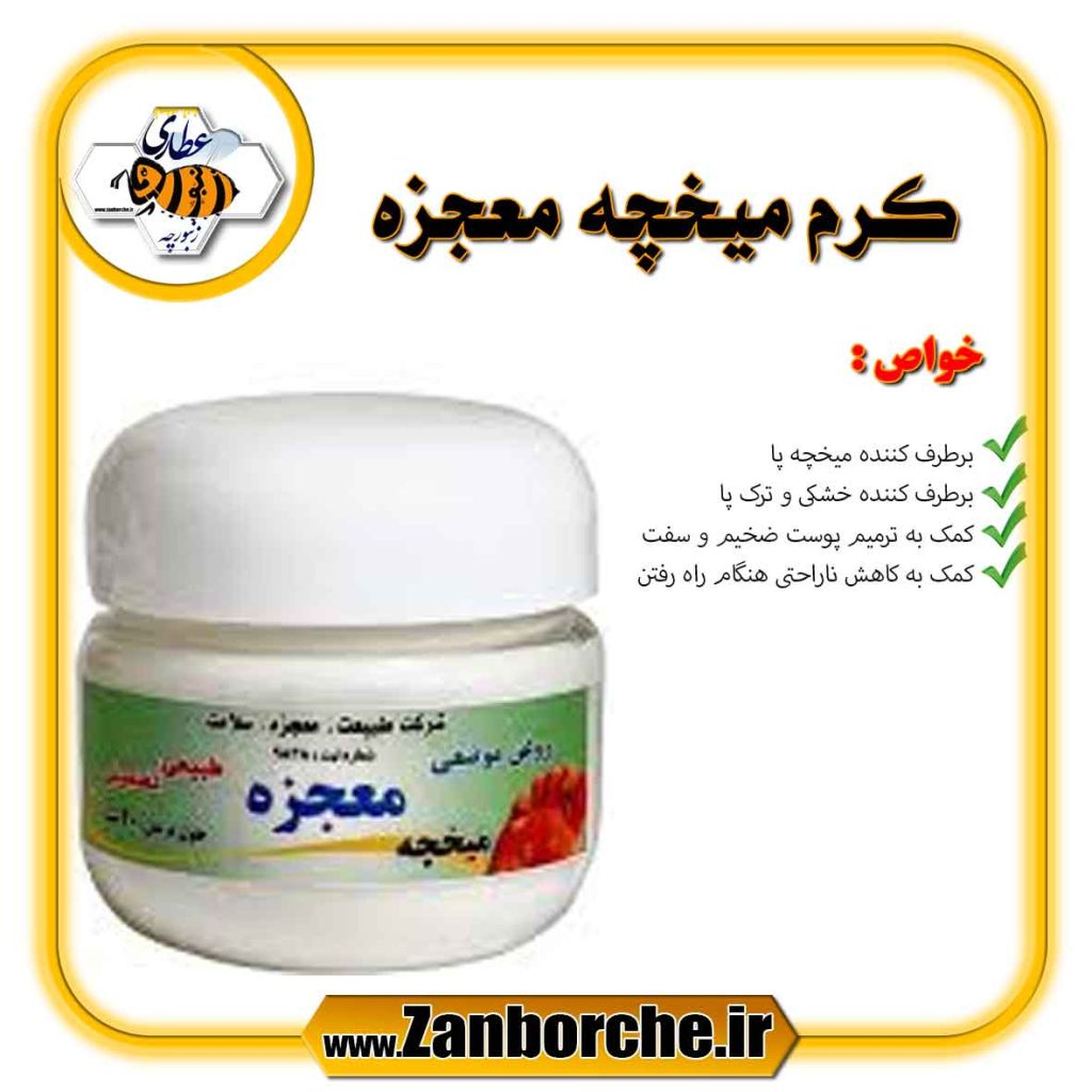 کرم میخچه معجزه