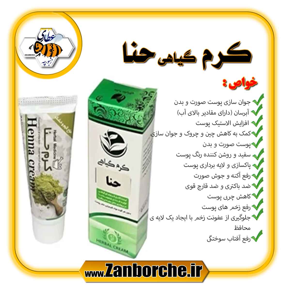 کرم-گیاهی-حنا کرم گیاهی حنا