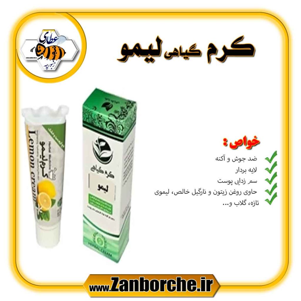 کرم گیاهی لیمو