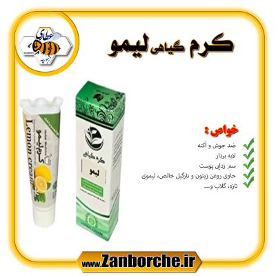 کرم گیاهی لیمو