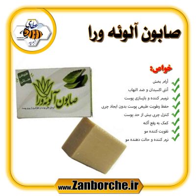 صابون آلوئه ورا