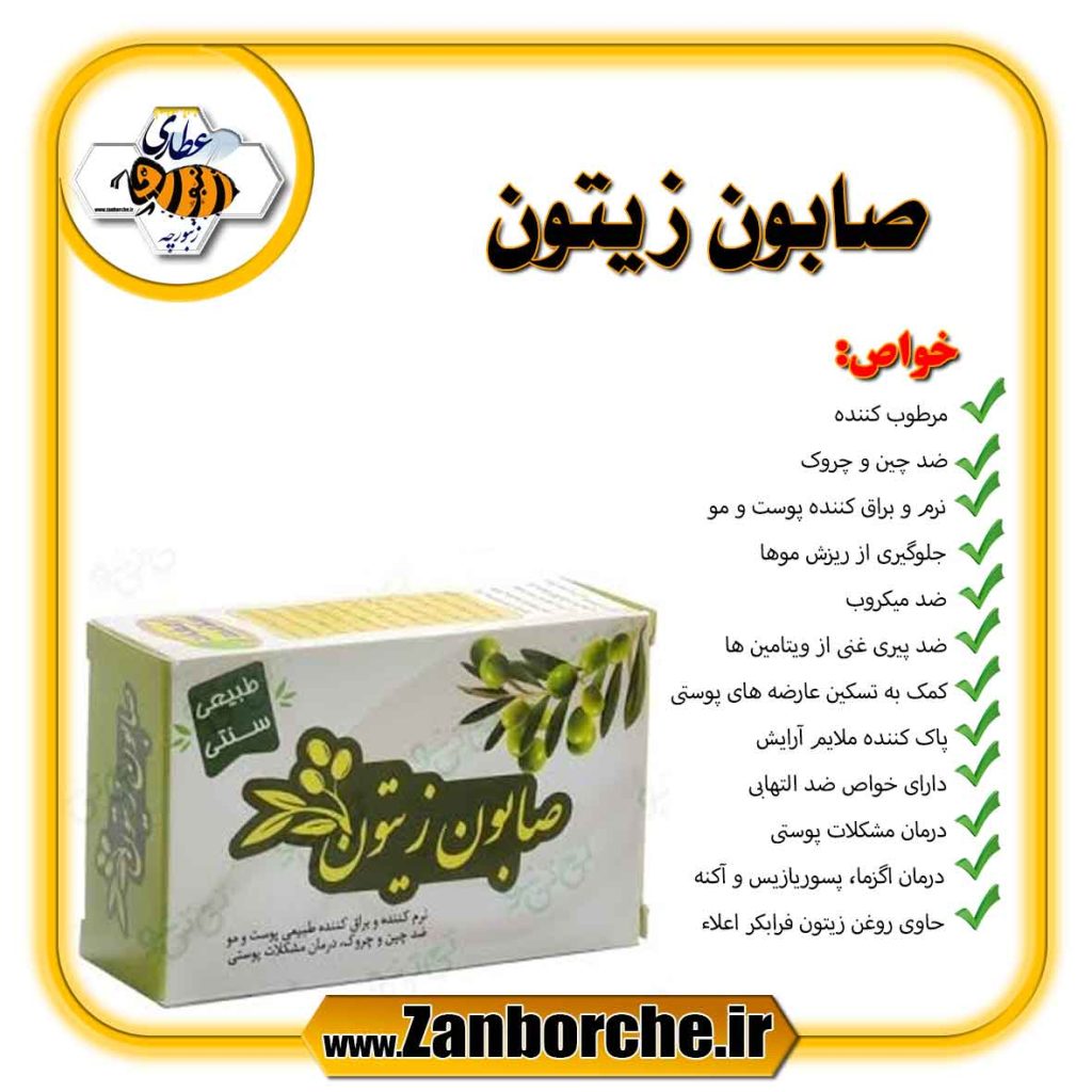 صابون زیتون