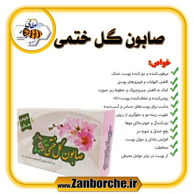 صابون گل ختمی