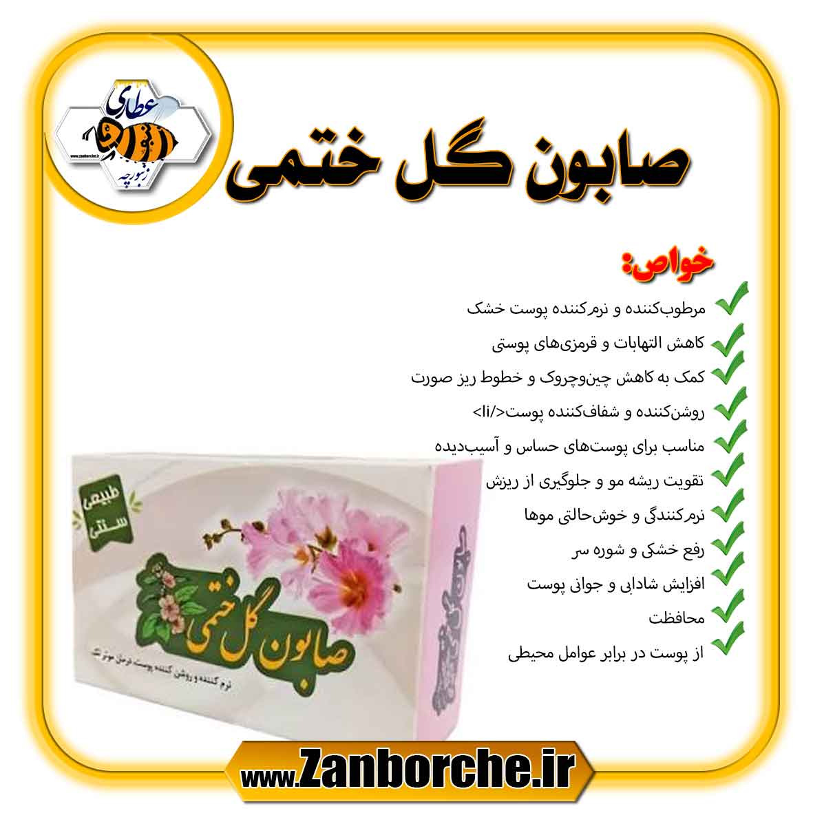 صابون-گل-ختمی صابون گل ختمی