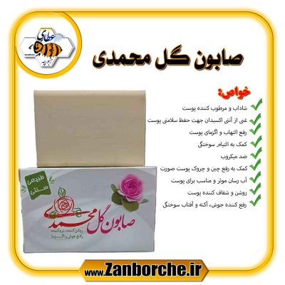 صابون گل محمدی