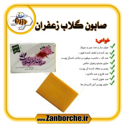 صابون گلاب زعفران