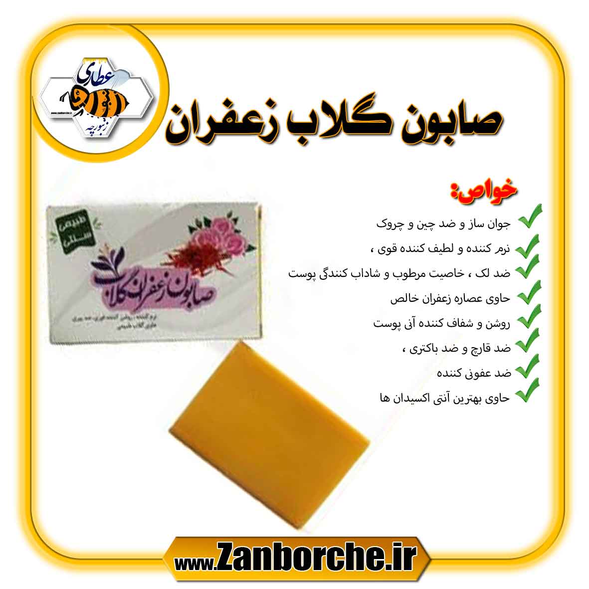 صابون-گلاب-زعفران صابون گلاب زعفران